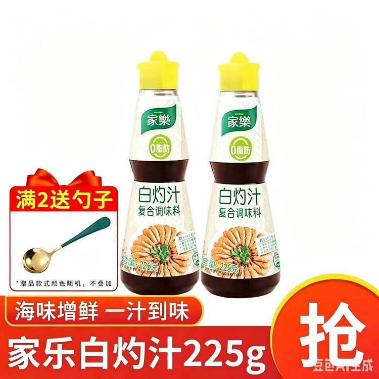 家乐白灼汁瓶装海鲜葱油白灼大虾225g1瓶 225 克