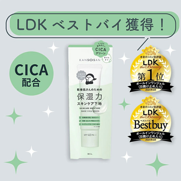 BCL/KANSOSAN 干燥宝 素颜霜隔离 绿色