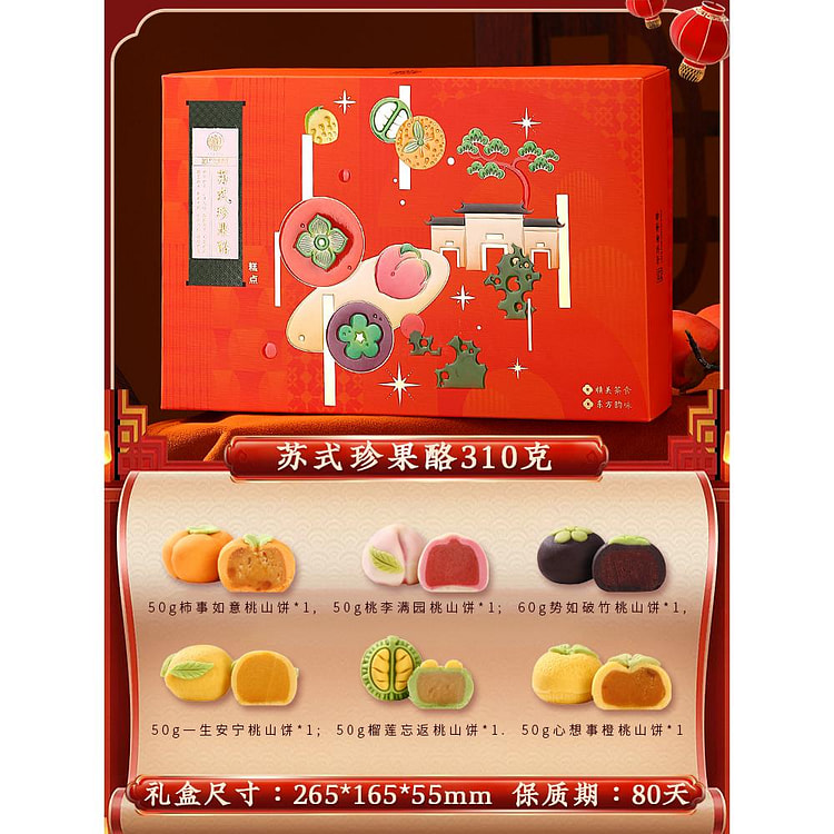 Daoxiangcun Suzhou Style Fruit and Yogurt Gift Box