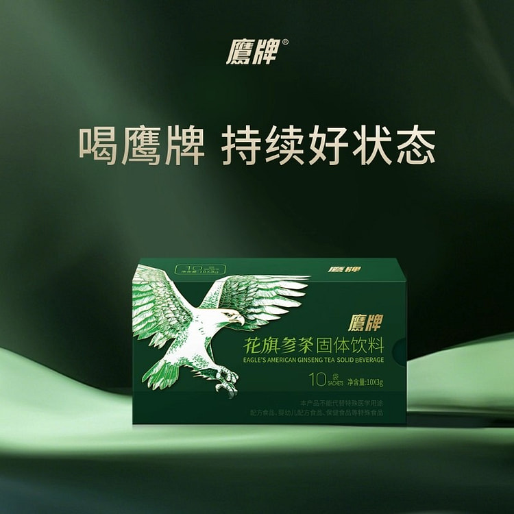 鹰牌花旗参西洋参茶固体饮料3g*10包官方正品 30 克