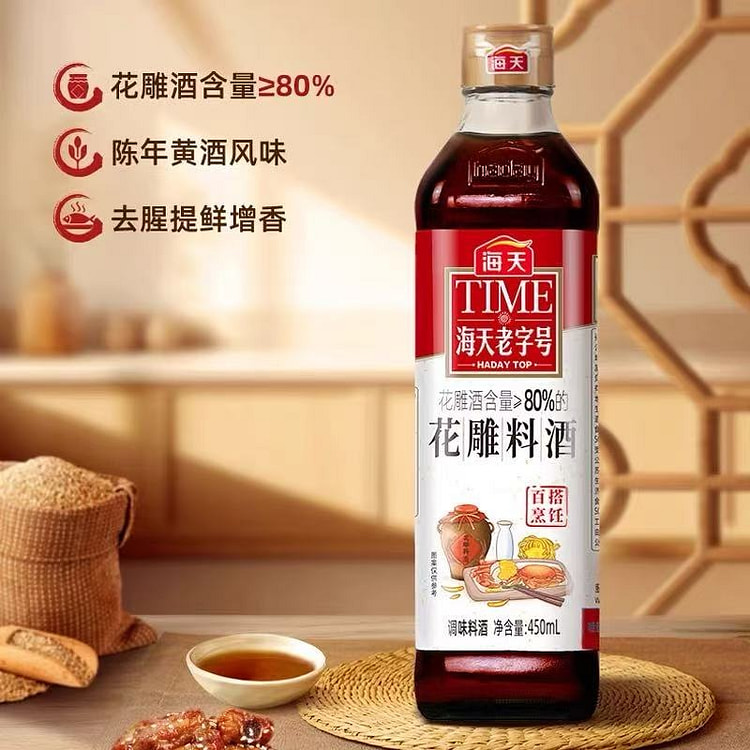 海天 老字号花雕料酒 去腥调味老黄酒1瓶 450 毫升