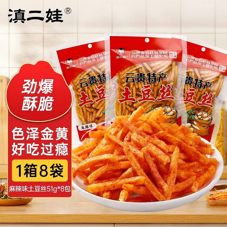 滇二娃麻辣土豆丝薯片小吃零食51g*8