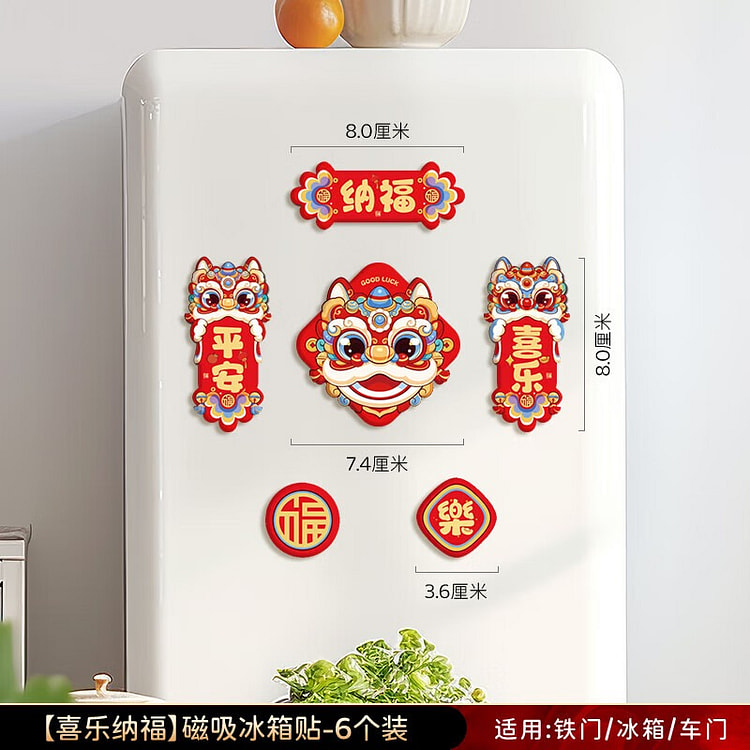 新年装饰冰箱贴磁贴2026春节装饰创意舞狮 6 个