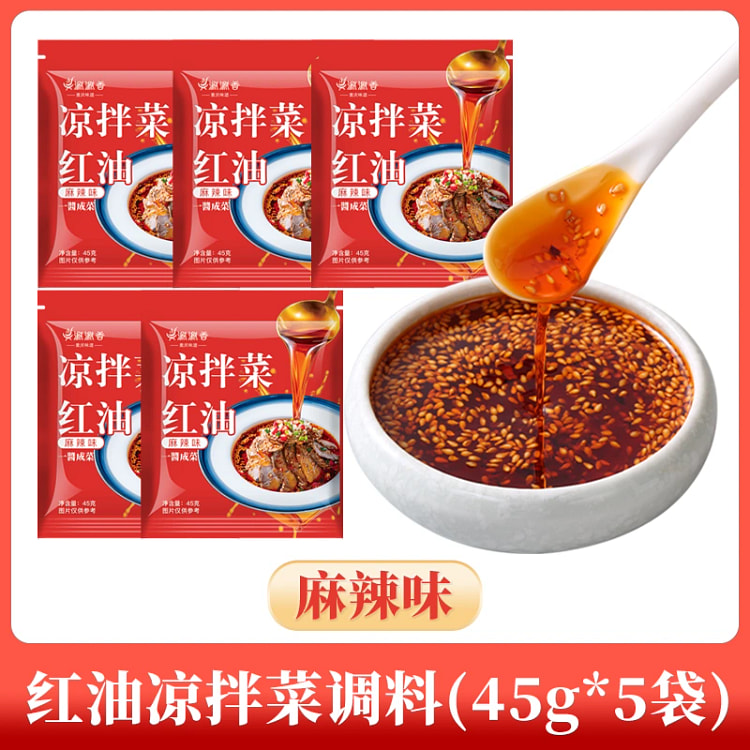 凉拌菜川味辣椒油麻辣味45g*5包