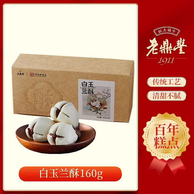 老鼎丰白玉兰酥中式酥皮糕点零食下午茶糕点 160 克