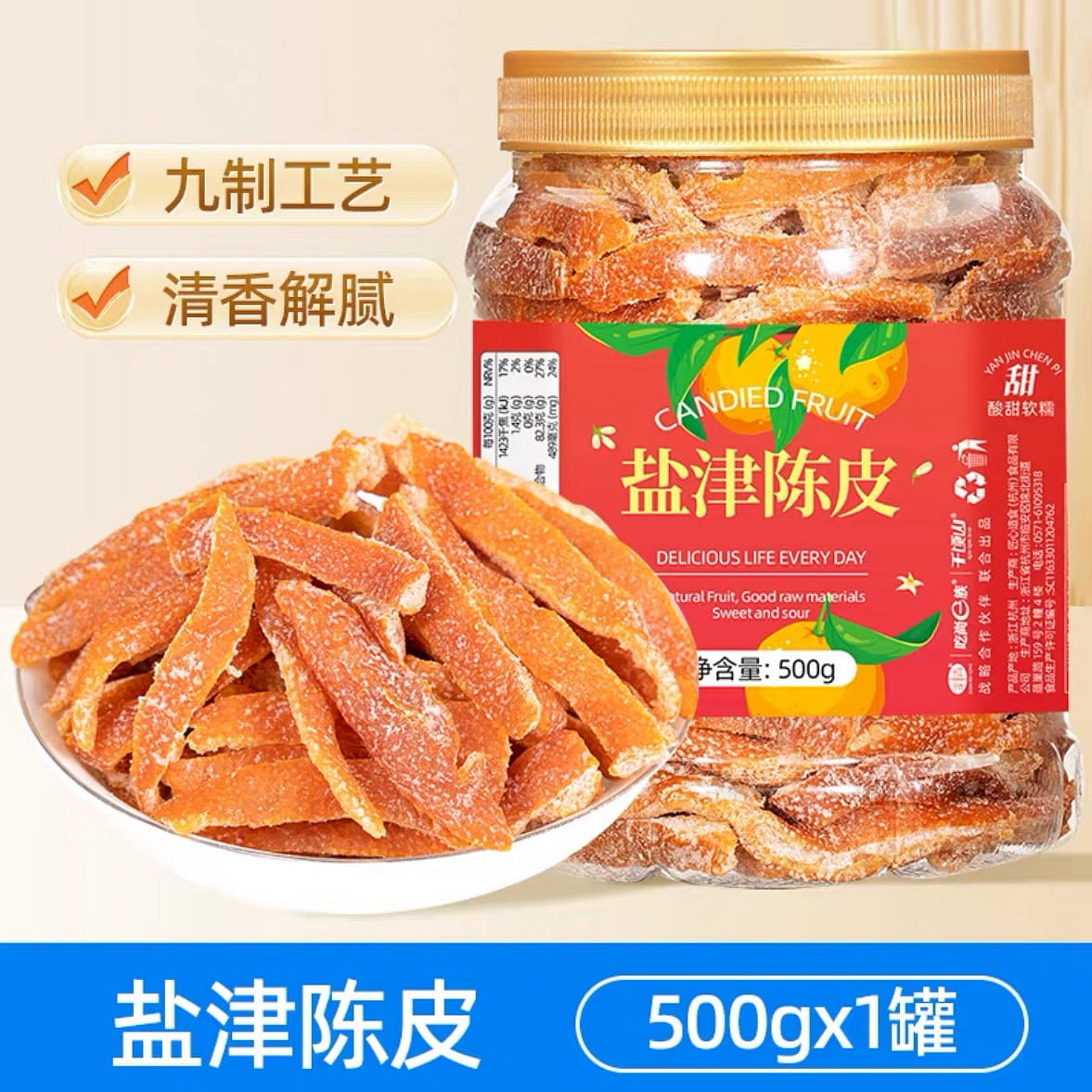 Dried Salt-Preserved Dried Tangerine Peel 500 g