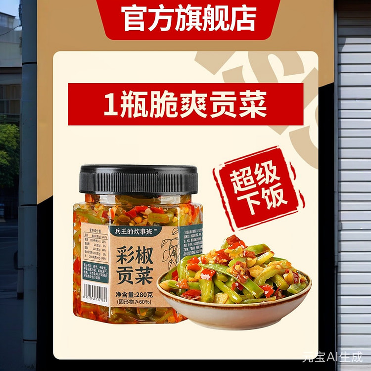正宗香辣剁椒贡菜脆椒湖南特产辣椒酱下饭菜咸菜*1瓶 280 克