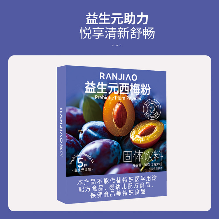 Prebiotic prune powder 20g/box