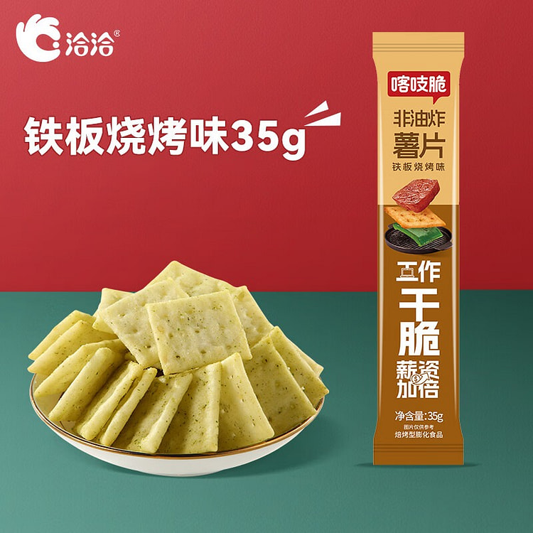 洽洽 喀吱脆薯片（铁板烧烤味） 35 克