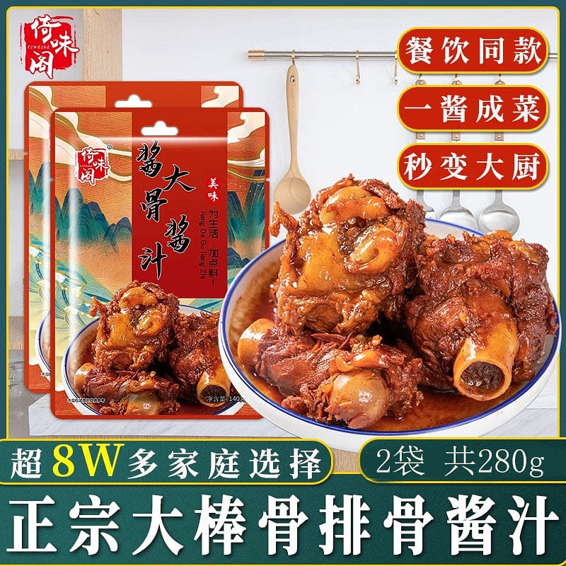 Northeast big bone stick seasoning package 140g*2 280 g