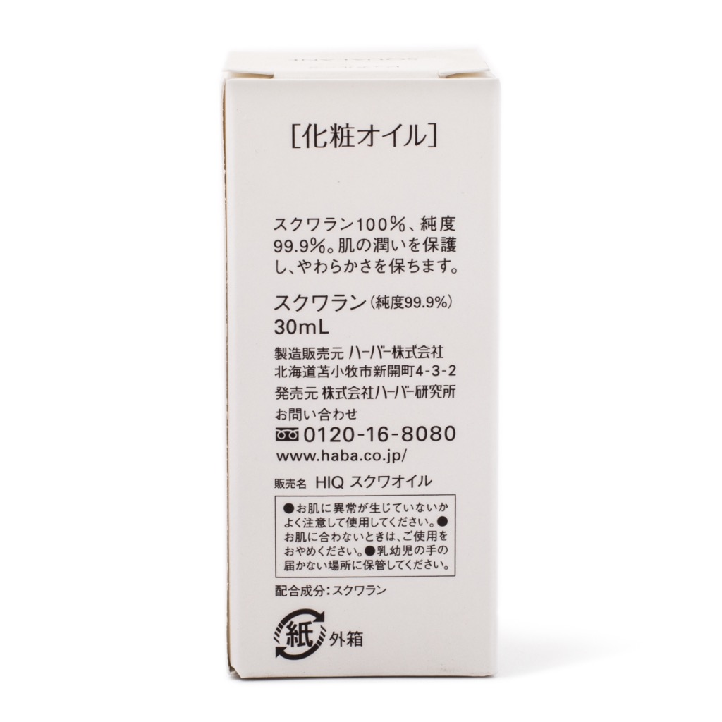 Haba ハーバー スクワラン - Weee!