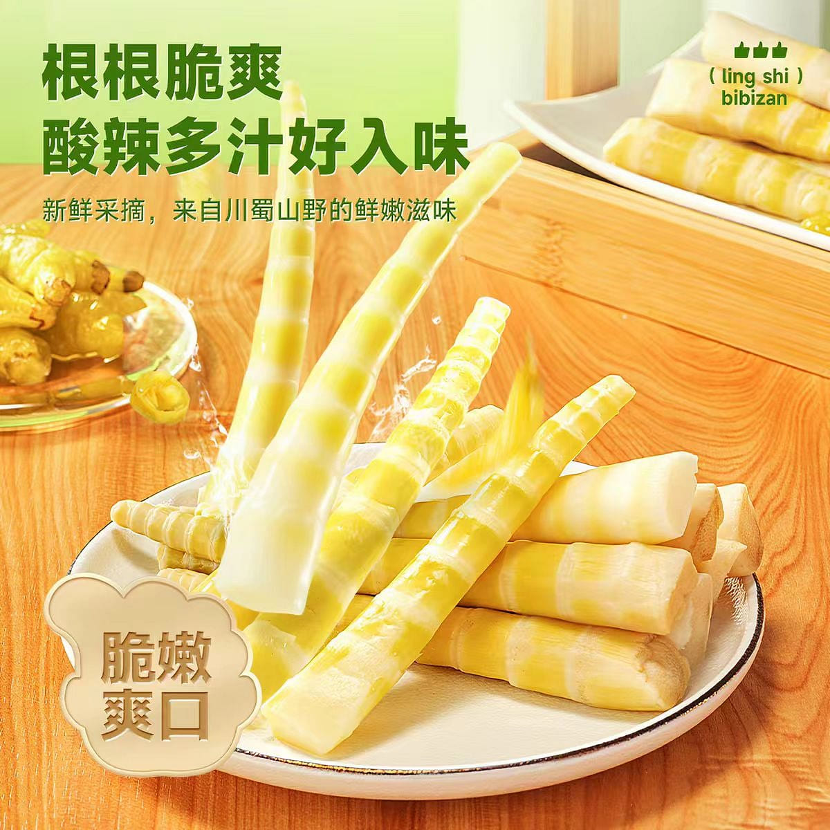 Sichuan bamboo shoot tips 175g 1 each