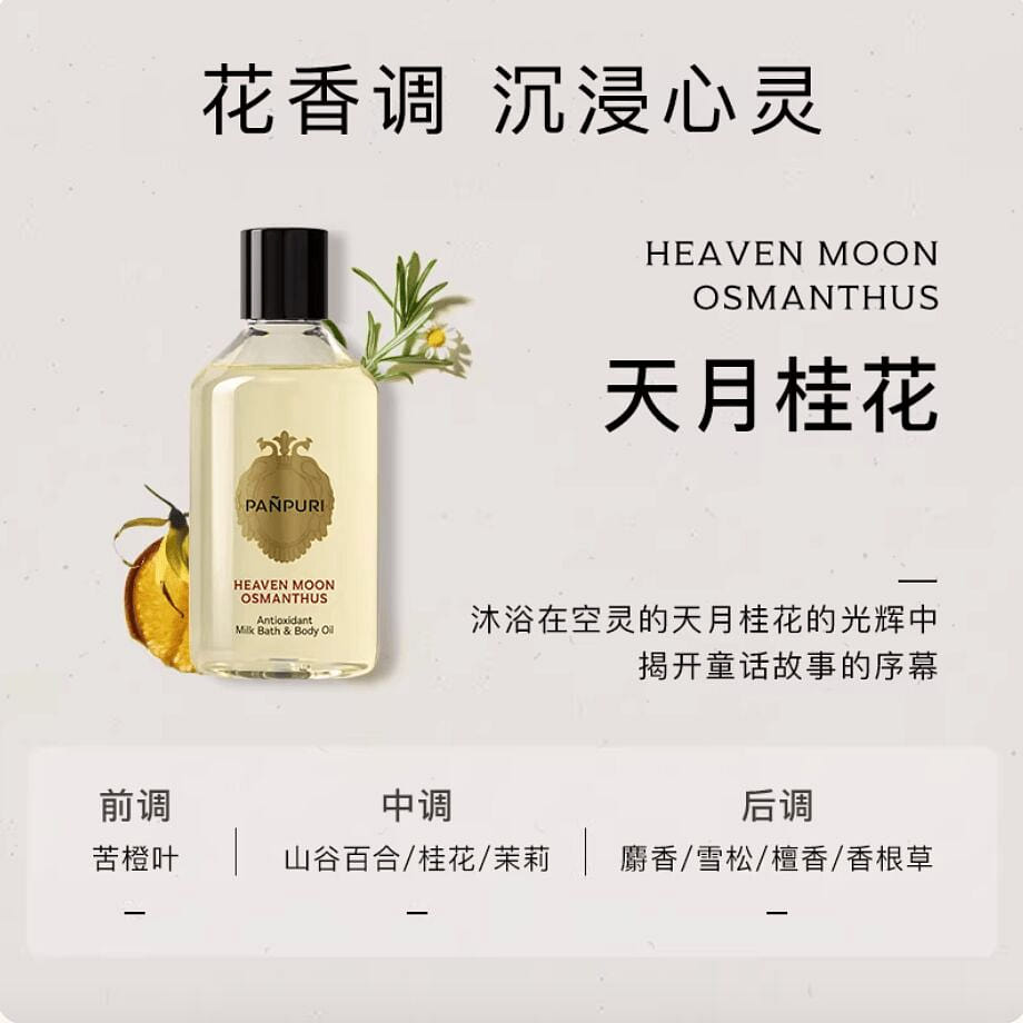PANPURI Massage Oil Heaven Moon Osmanthus 250 ml