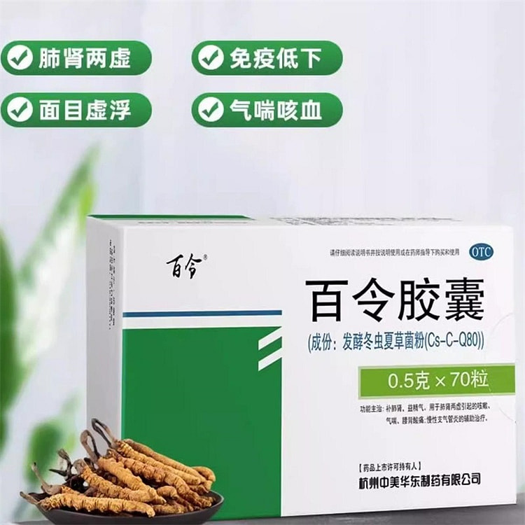 百合 百令胶囊0.5g*70粒/盒补肺肾乏力咳嗽气喘肾功能不全