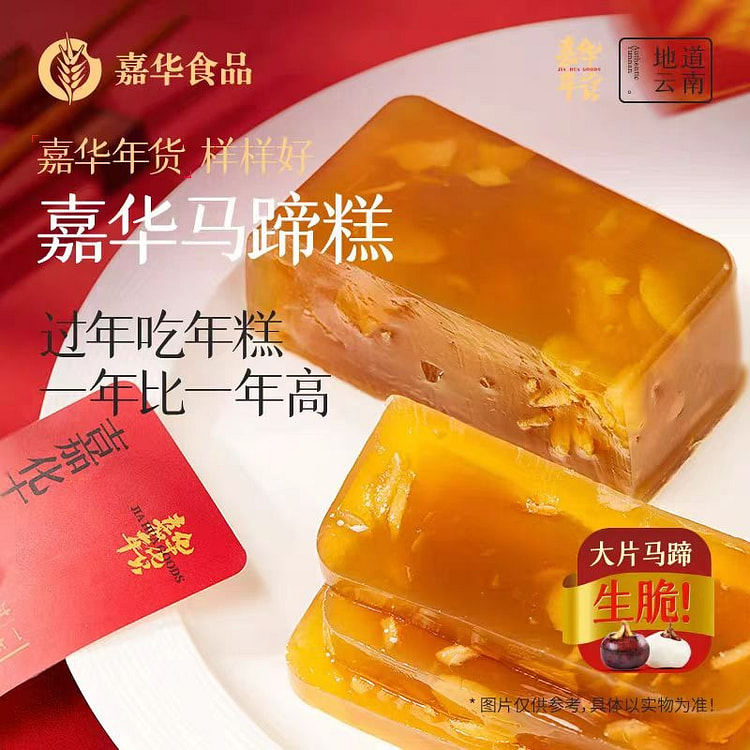嘉华马蹄年糕糯叽叽早餐 年货