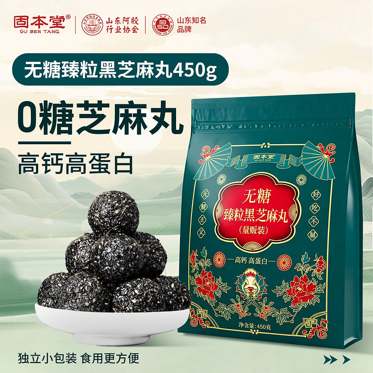 固本堂无糖黑芝麻丸九蒸九晒450g 450 克