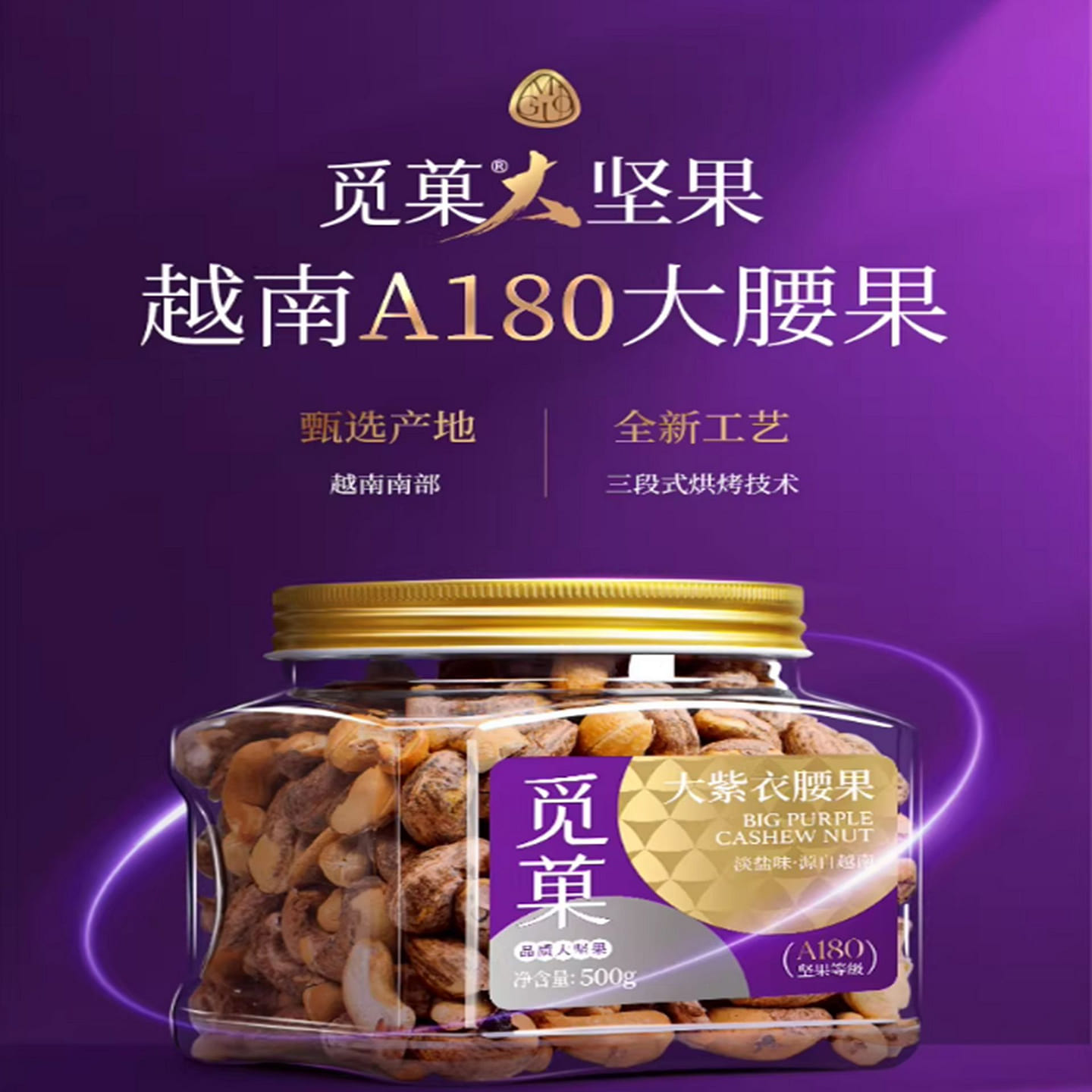Miguo A180 Large Purple Cashew Salted Flavor 500 g