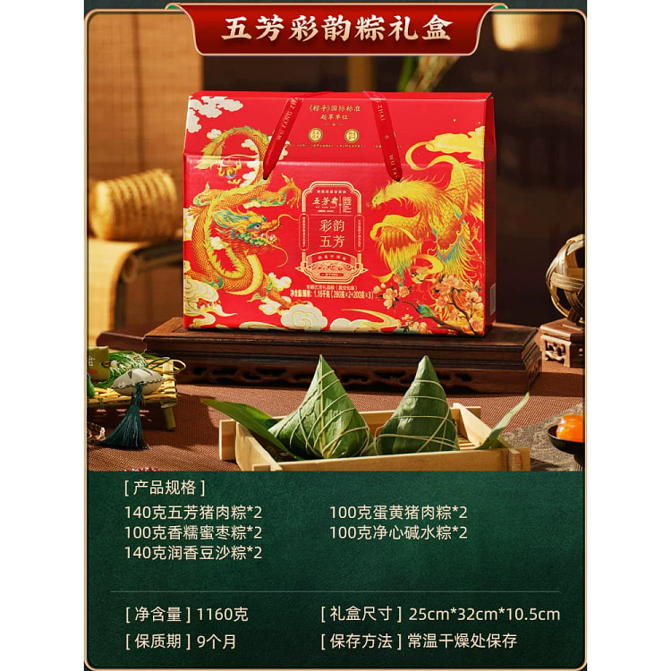 五芳斋龙飞凤舞彩韵礼盒粽子*1盒