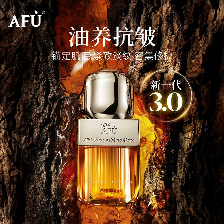 【干皮推荐】阿芙11籽精华油面部紧致抗皱3.0