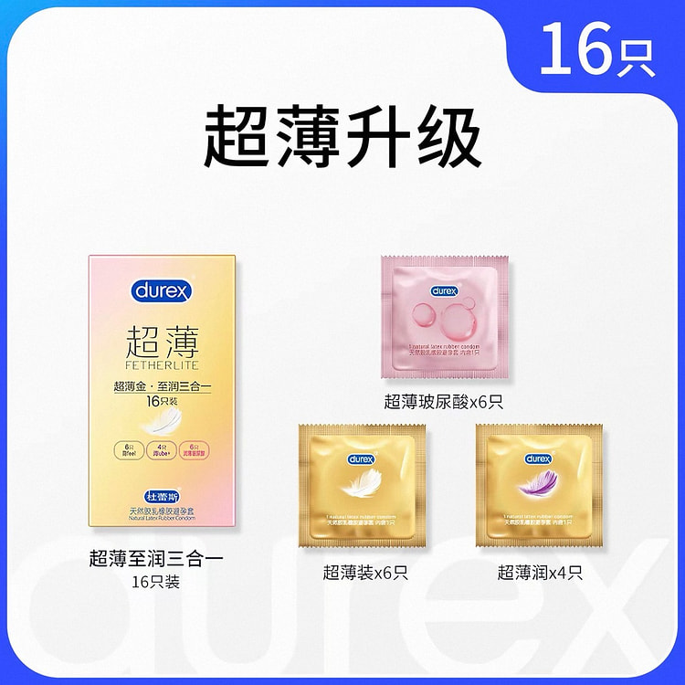 【杜蕾斯】超薄避孕套 3种款式共16个 1 盒