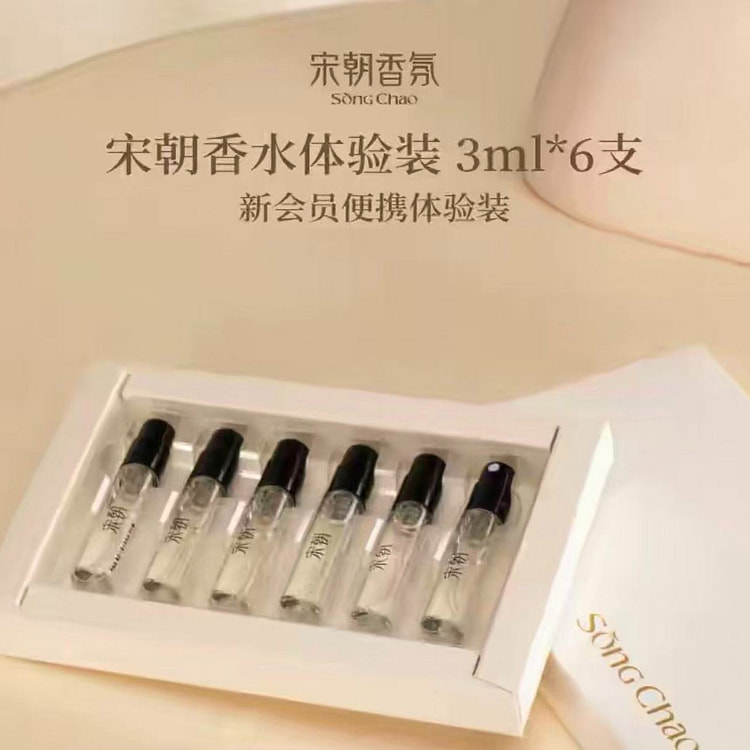 Song Dynasty Perfume Sample Gift Box 1 box