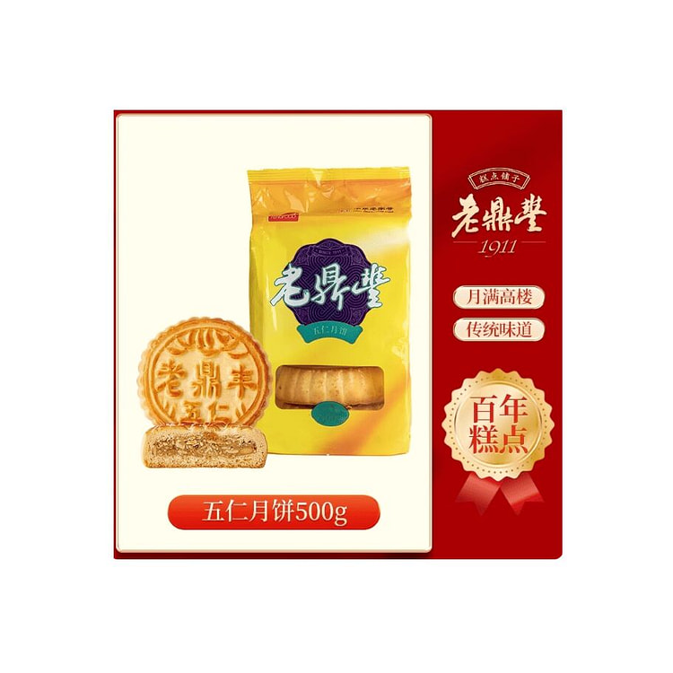 老鼎丰  五仁月饼  500g*1袋 500 克