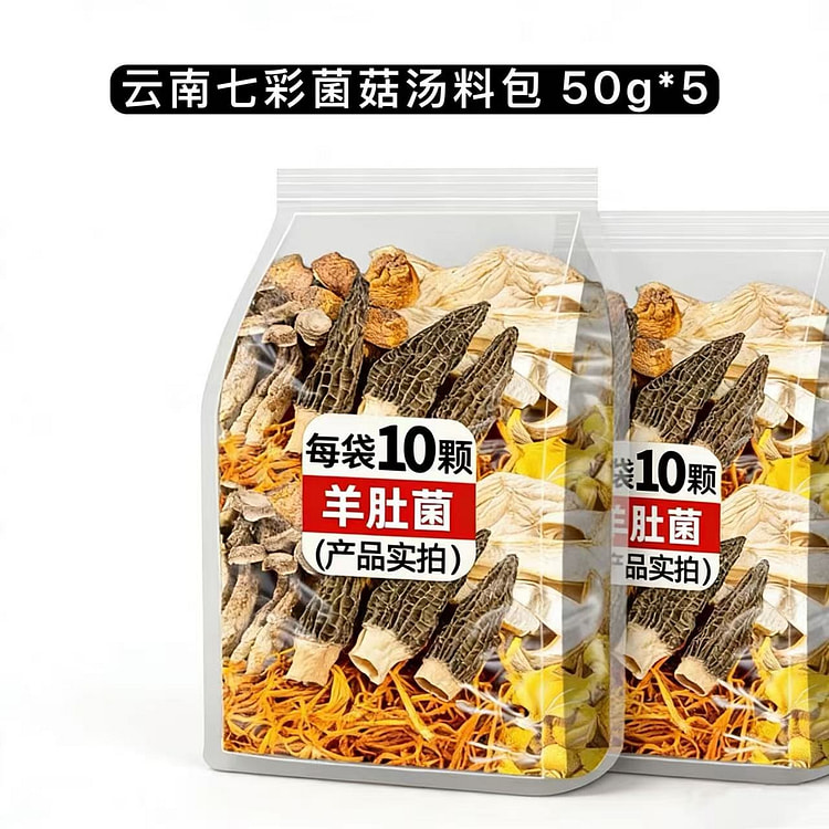 云南七彩菌菇汤料包50g*5 250 克