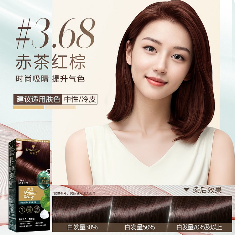 施华蔻便捷一按染植物纯无氨泡泡染发剂3.68赤茶红 1 盒