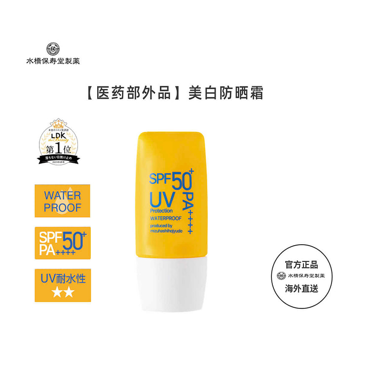 水桥保寿堂 医药部外品防晒美容液美白防水晒后修复