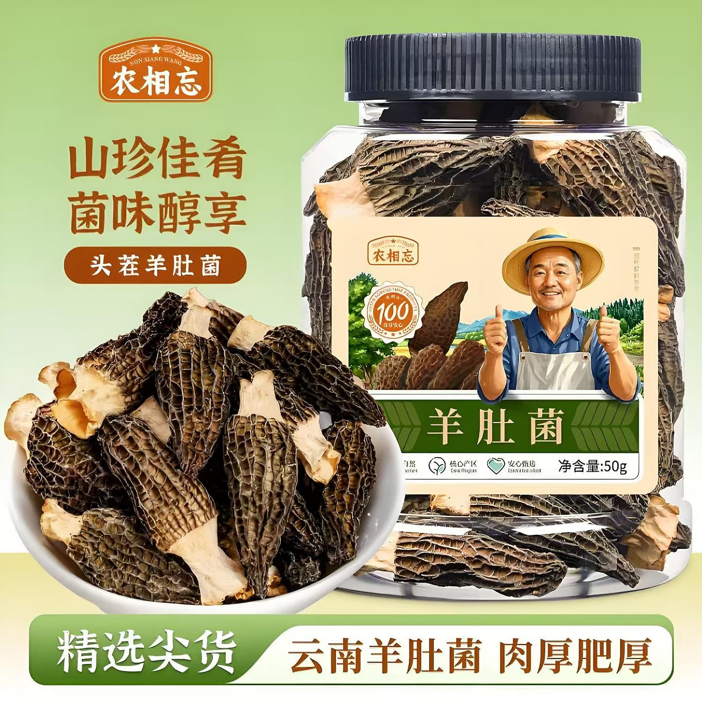 Nongxiang Wang Morel Mushrooms 50g 50 g