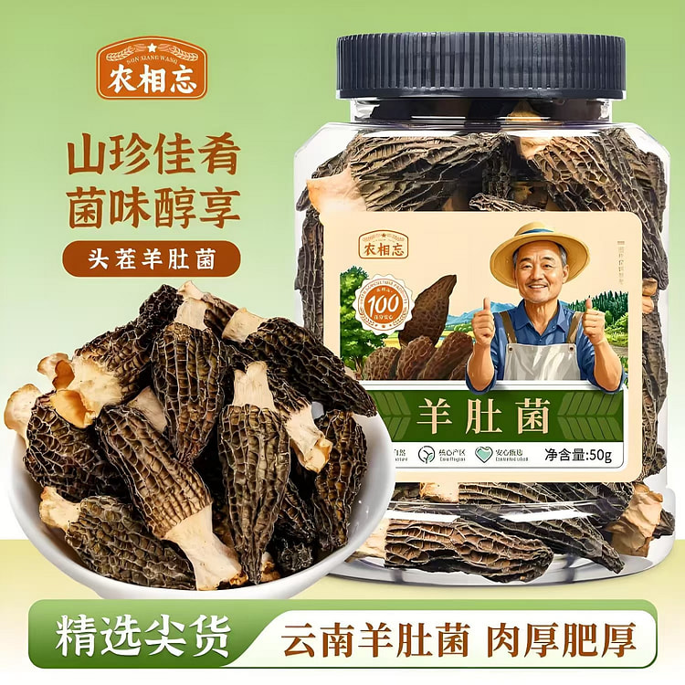 农相忘羊肚菌50g(4-6cm)