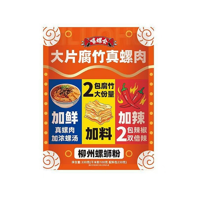 浓汤真螺肉大片腐竹螺蛳粉双辣鲜螺肉正宗柳州酸 330 克