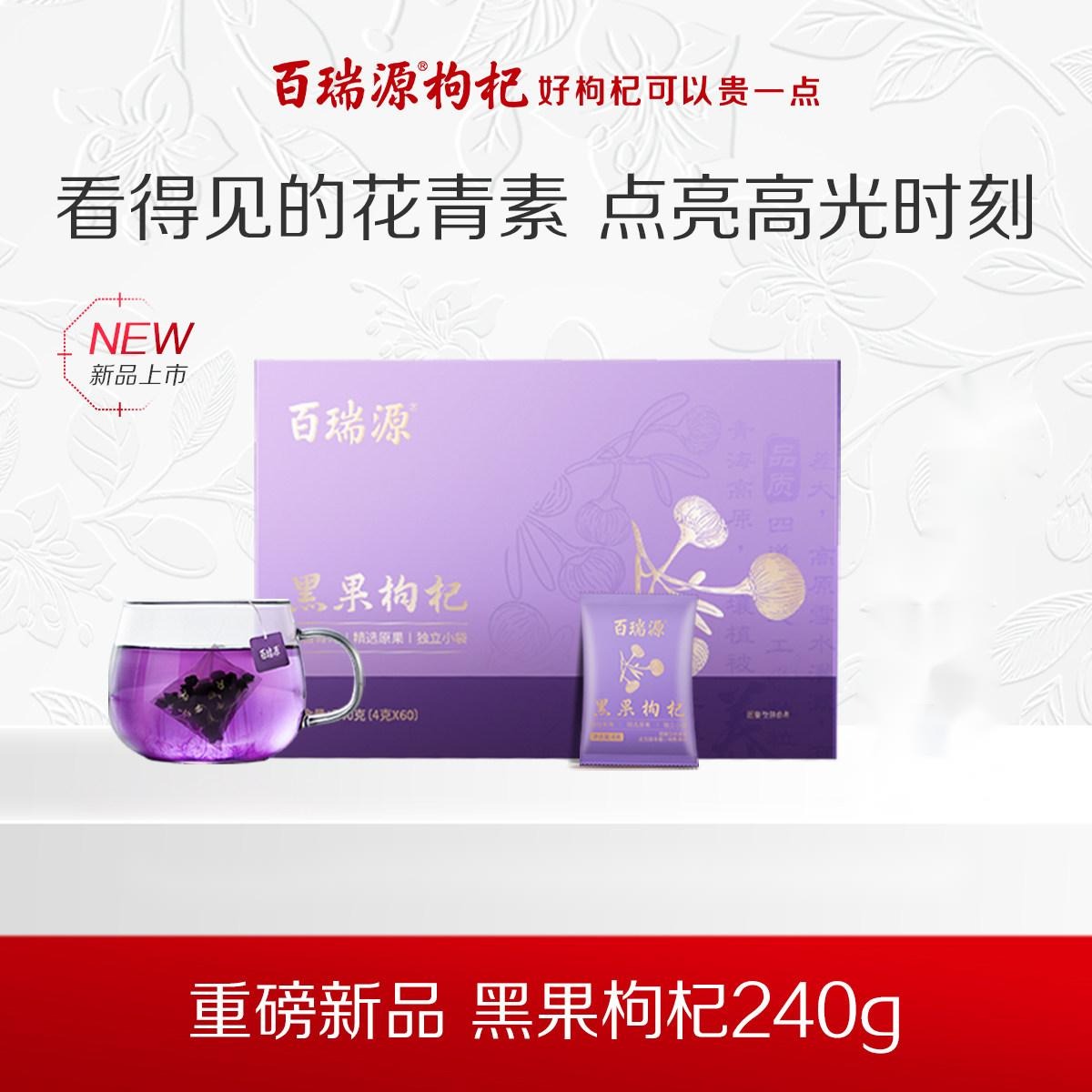 Bairuiyuan Qinghai Black Goji Berry 240g 240 g - Weee!