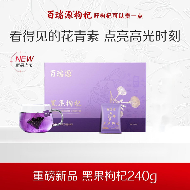 Bairuiyuan Qinghai Black Goji Berry 240g 240 g