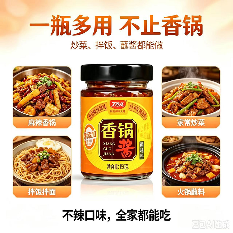 150g1 bottle of spicy pot sauce is not spicy. 150 g