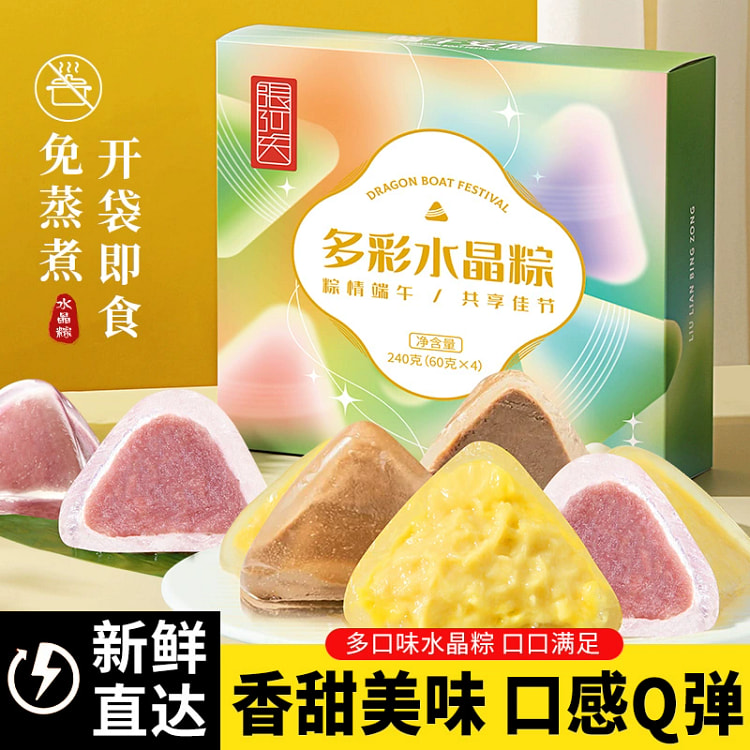 水晶粽子开袋即食多种口味混合冰粽4枚*1盒