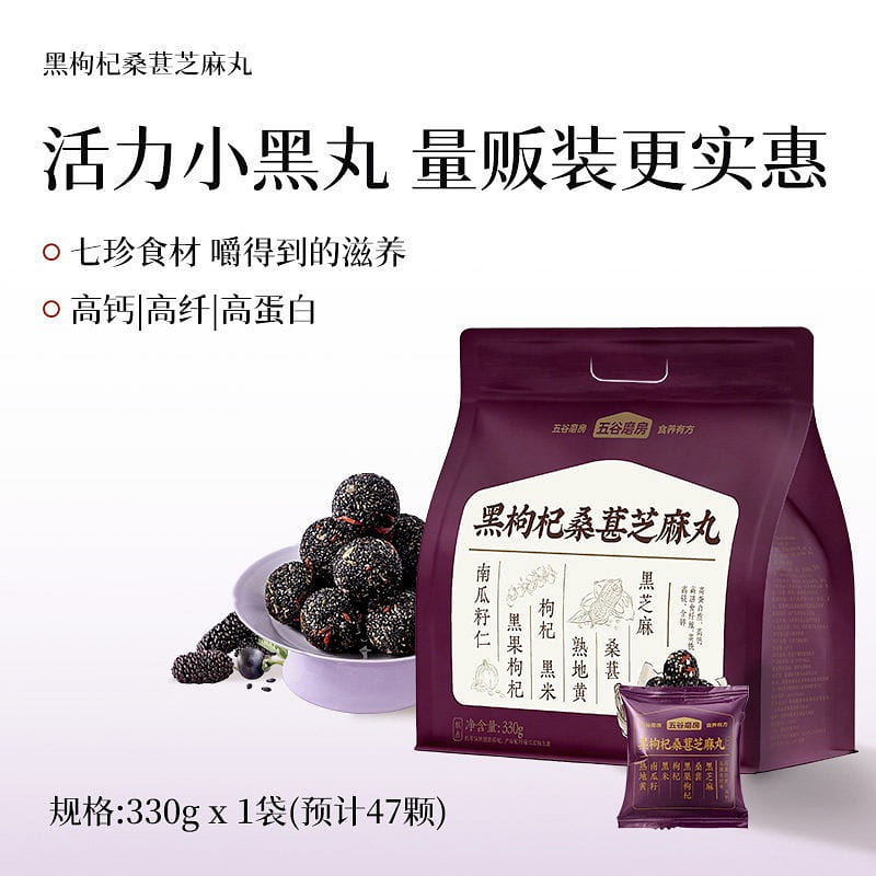 Black Goji Berry Mulberry Sesame Pills 330g 330 g