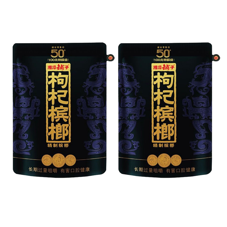 湘潭铺子 正品保证 紫气东来枸杞槟榔50元 2包 2 包