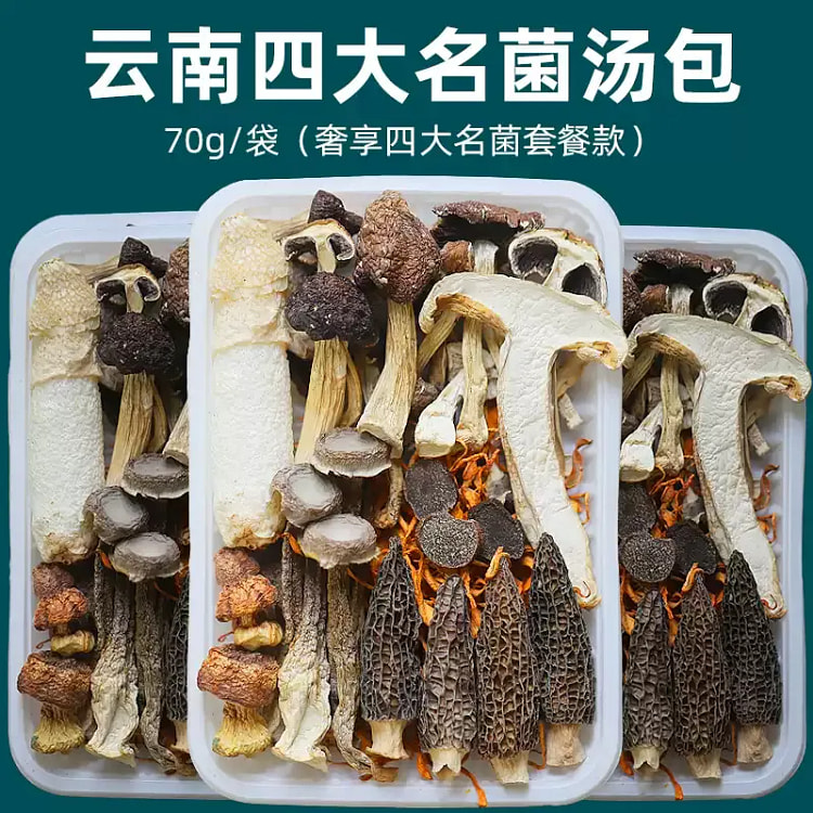 云南菌汤包七彩菌菇汤料包干货蘑菇煲汤食材羊肚炖鸡汤野生70g*5含松茸+姬松茸+30颗羊肚菌