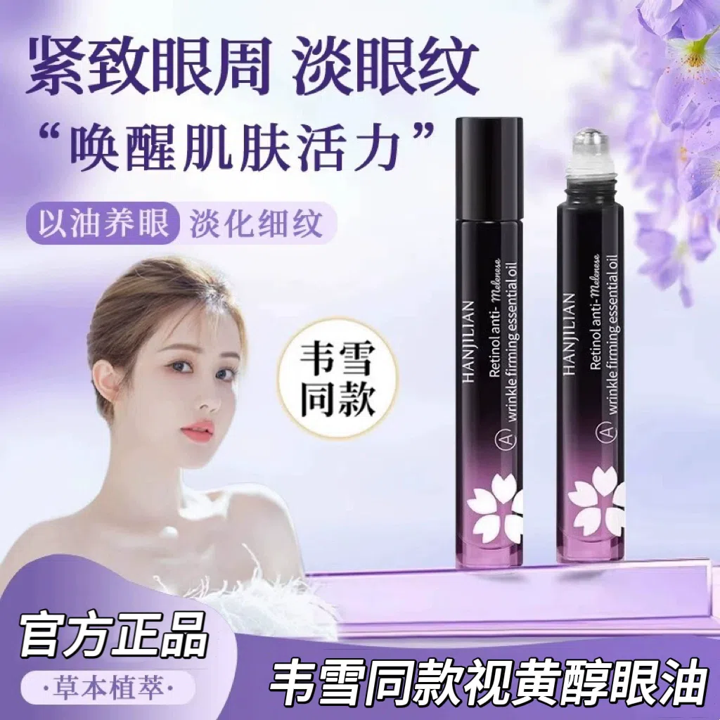 Retinol Eye Essence Oil (Wei Xue’s Hot) 8 ml