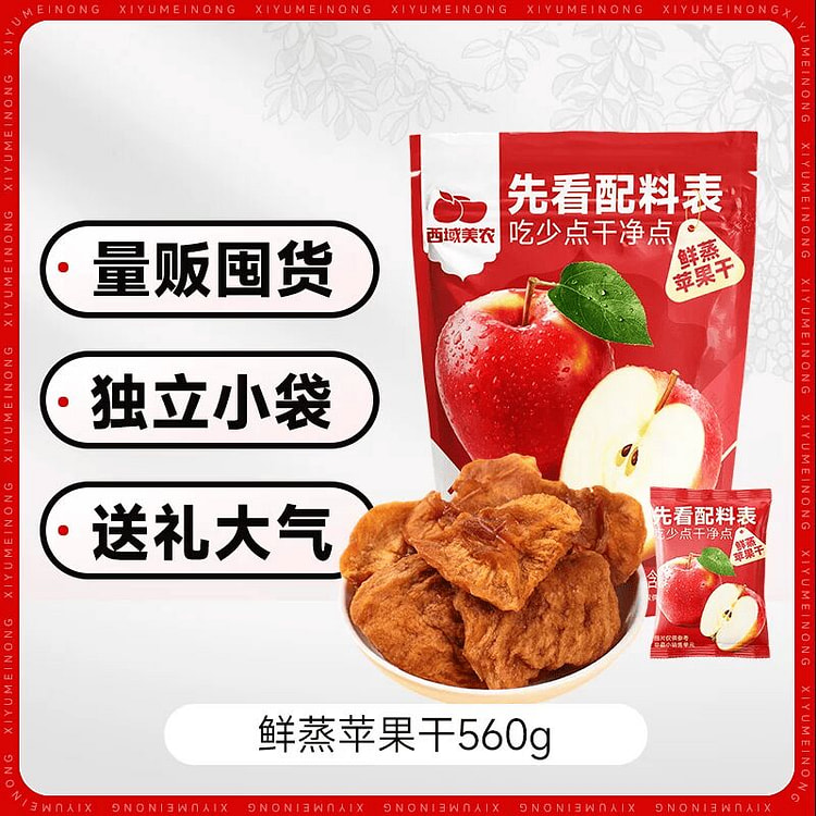 西域美农苹果干560g 560 克