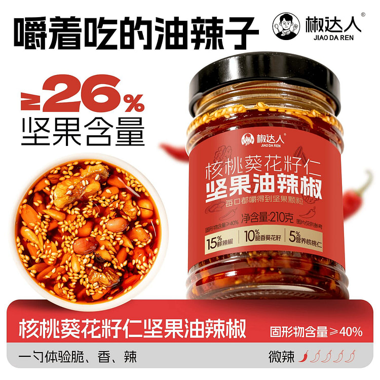 椒达人 坚果油泼辣子红油辣酱辣椒酱下饭酱蘸料调味料 210 克