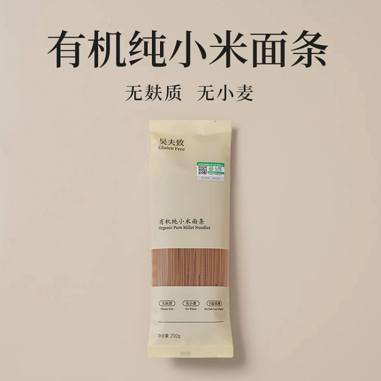 吴夫致无麸质有机纯小米面条无小麦0脂低敏无蛋奶杂粮挂面细面条200g*1袋