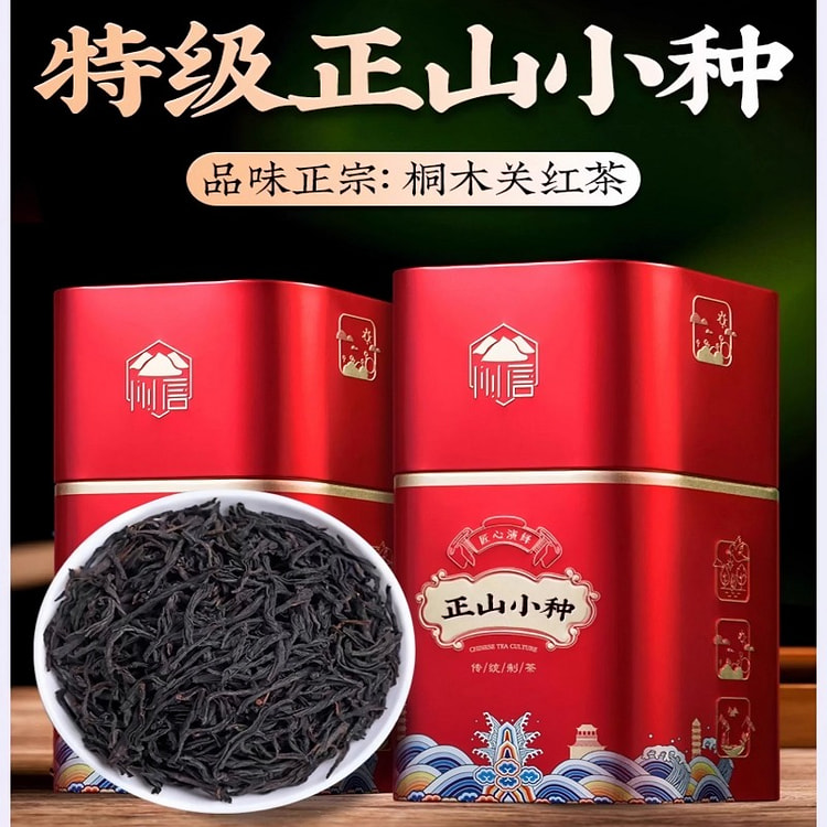 桐木关正山小种520g新茶武夷山浓香型红茶送礼 520 克