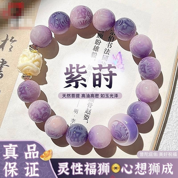 雕刻六字箴言菩提手串 佛珠念珠国潮醒狮手链1份
