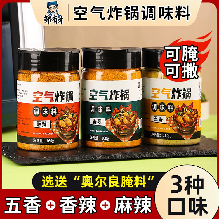调料家用组合调味料粉烤肉料包腌制烧烤孜然撒料蘸料480g*3罐