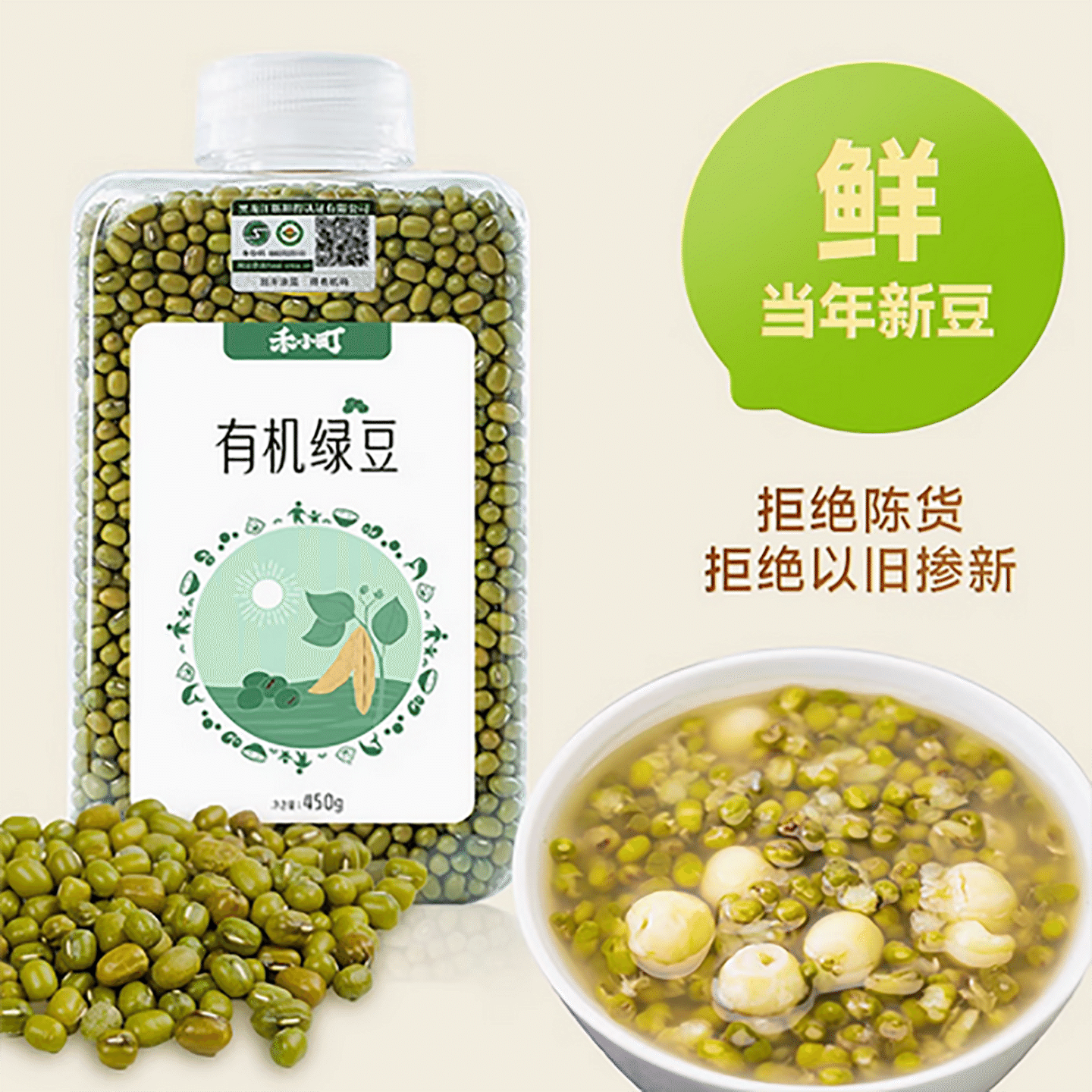 Hexiaoding organic mung beans 450 그램