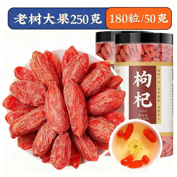 【老树大果】 正宗宁夏特级枸杞子250g 1 罐