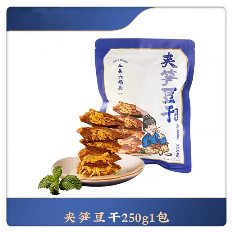 三关六码 夹笋豆干250g