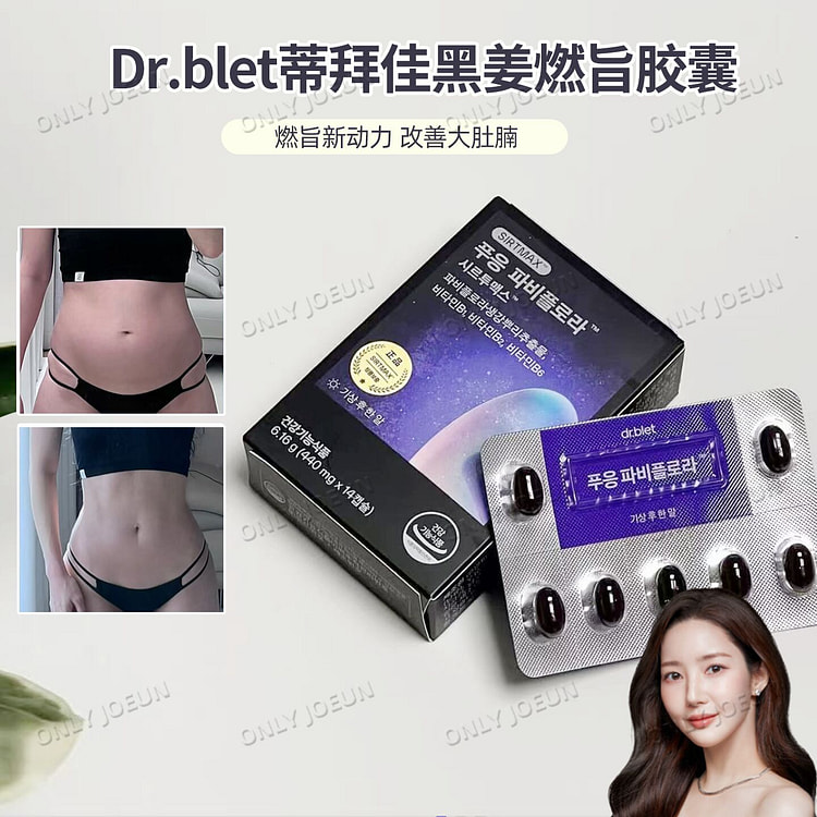 Dr.blet蒂拜佳黑姜减脂燃脂胶囊